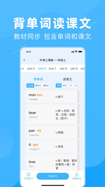 学霸英语2
