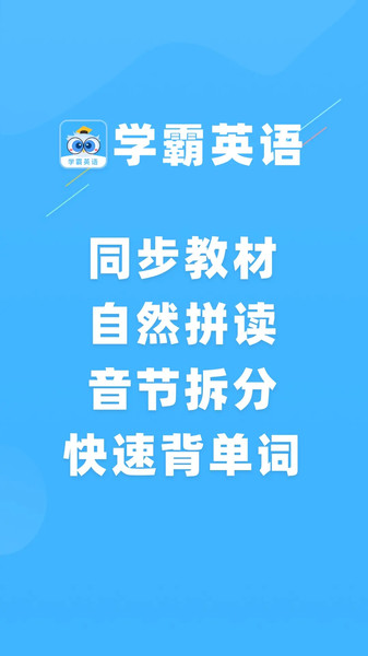 学霸英语4