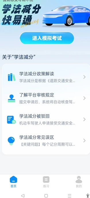 减分学法助手1