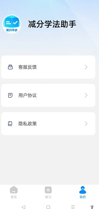 减分学法助手2