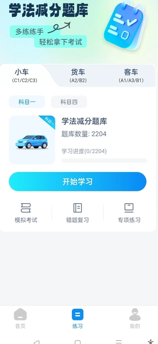 减分学法助手4