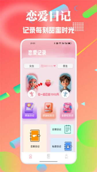 乌托日记4