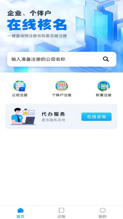 公司注册宝4