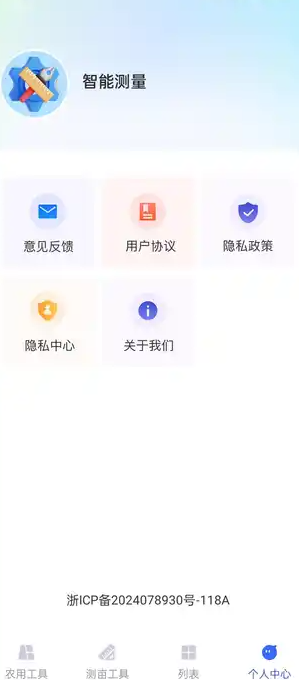 免费测亩王1
