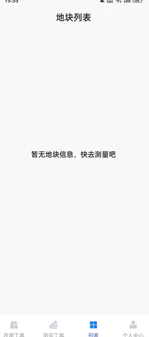 免费测亩王2