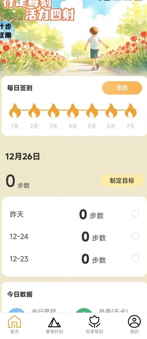 每刻走路2