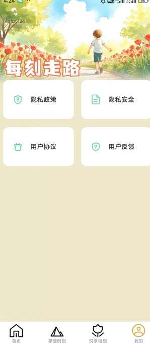 每刻走路3