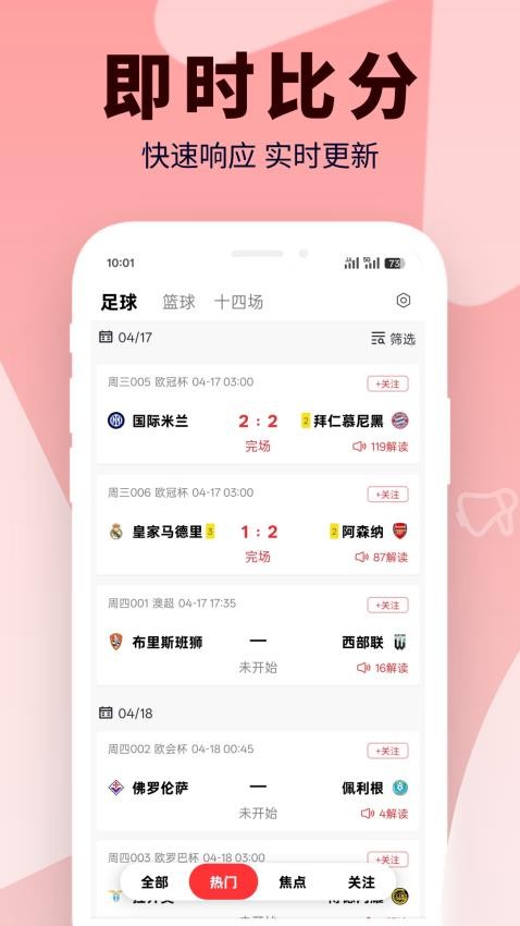 足篮比分2