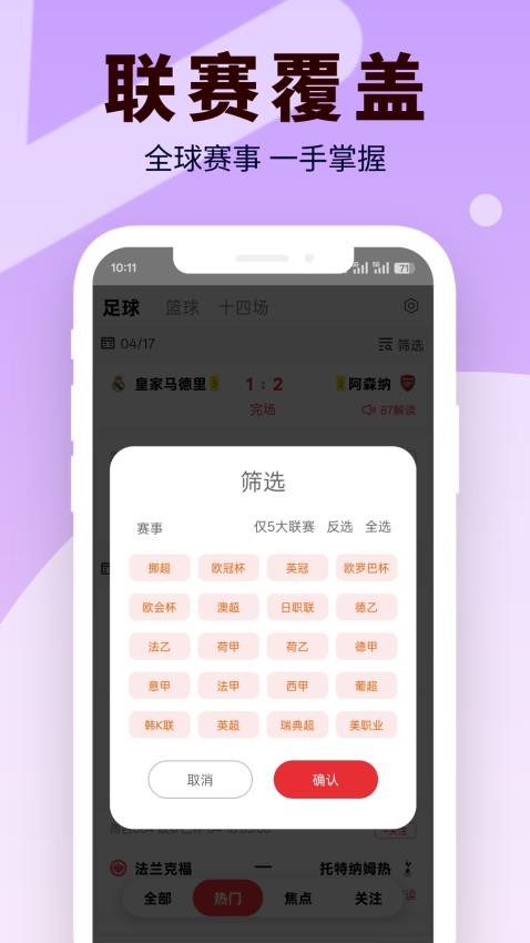 足篮比分3
