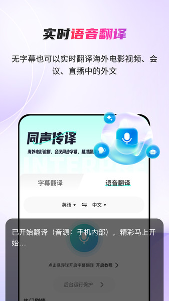 屏幕实时翻译1
