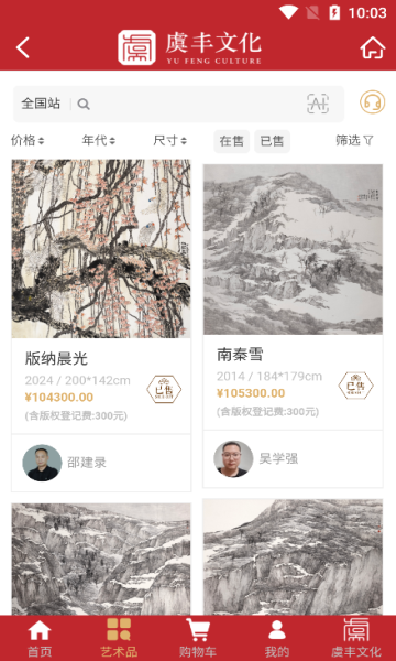 虞丰文化2