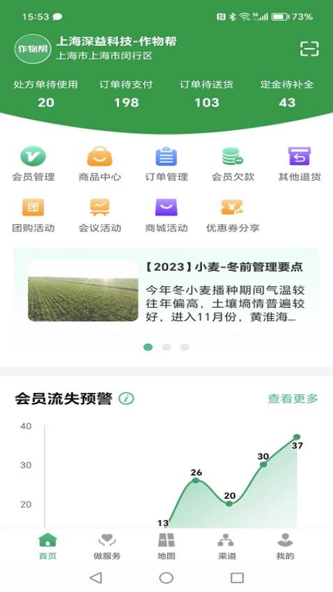 作物帮管家端1