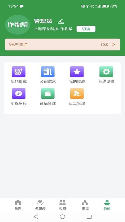 作物帮管家端2