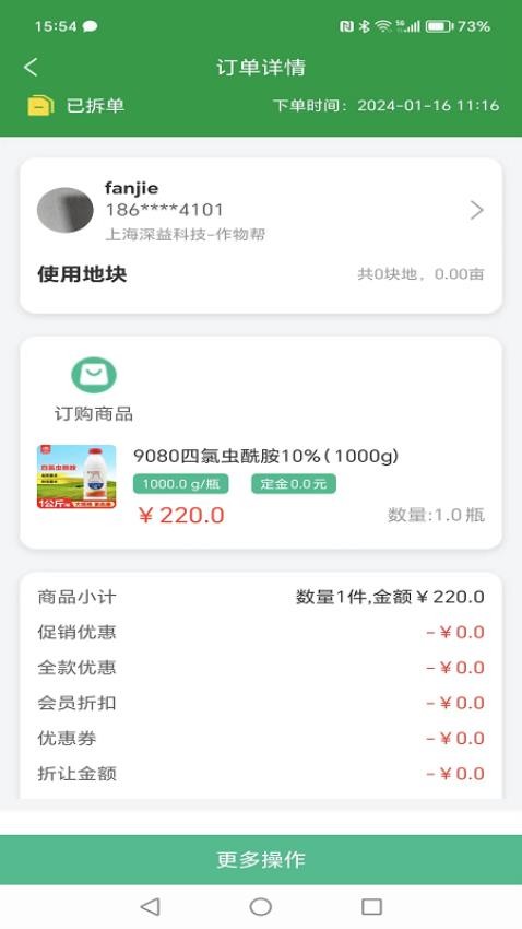 作物帮管家端4