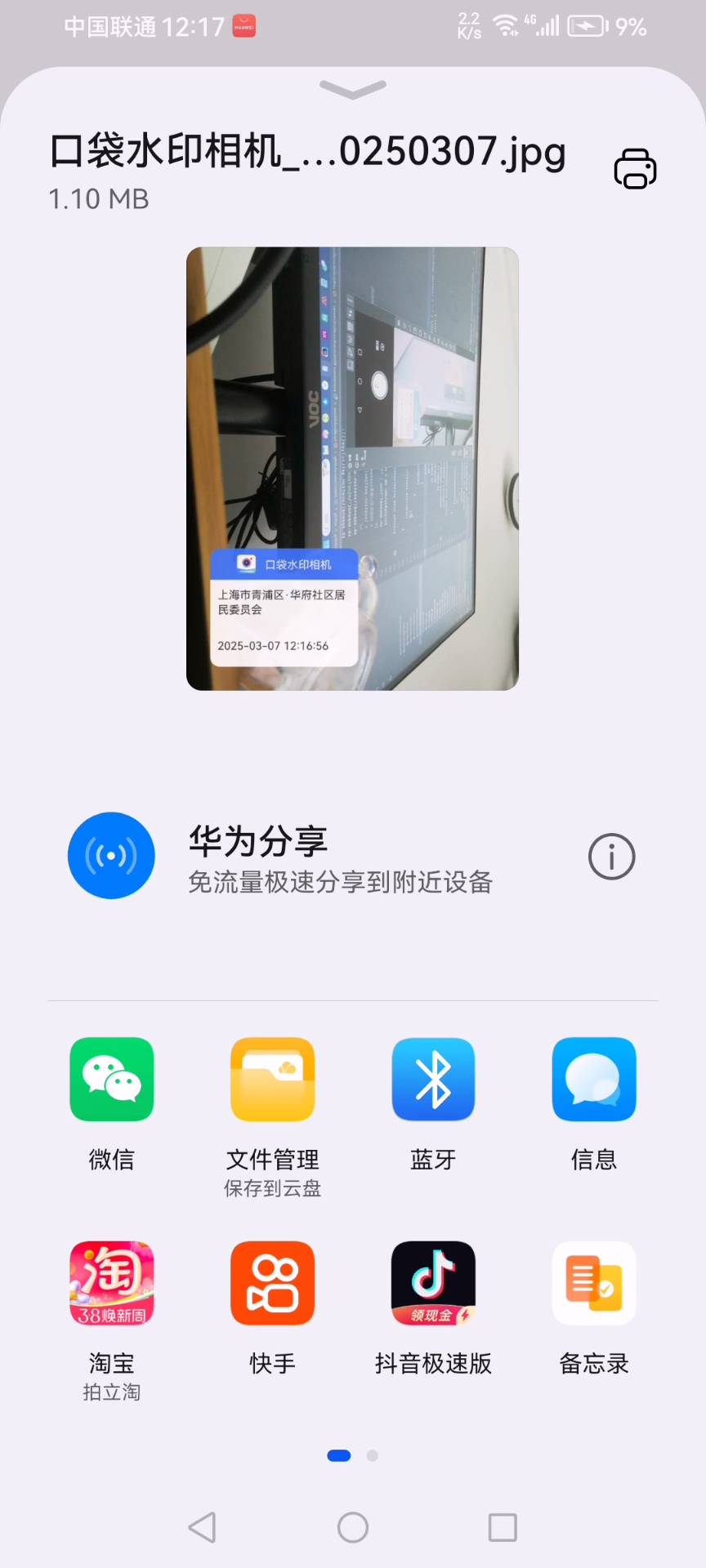 口袋水印相机2