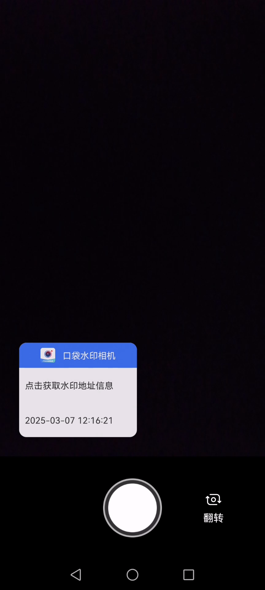 口袋水印相机4