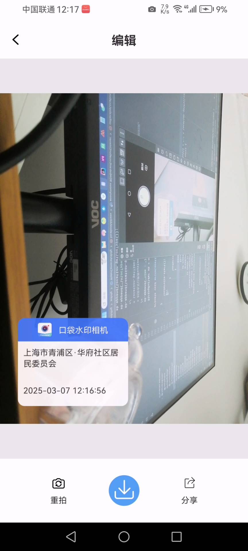 口袋水印相机