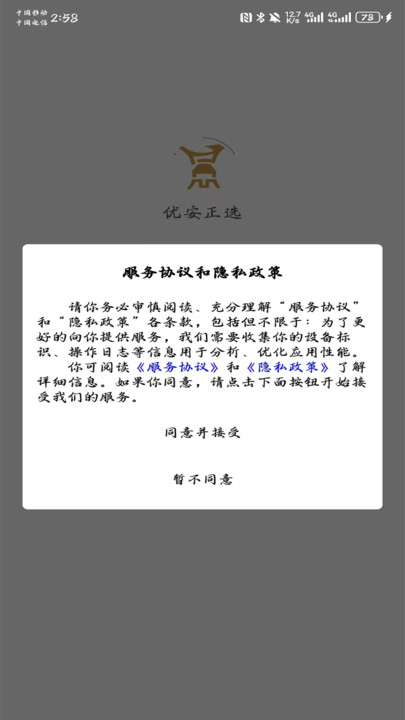 优安正选2