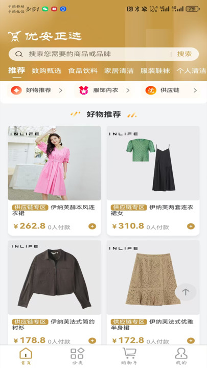 优安正选4