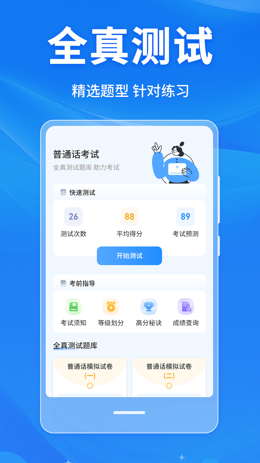 普通话学习Master1
