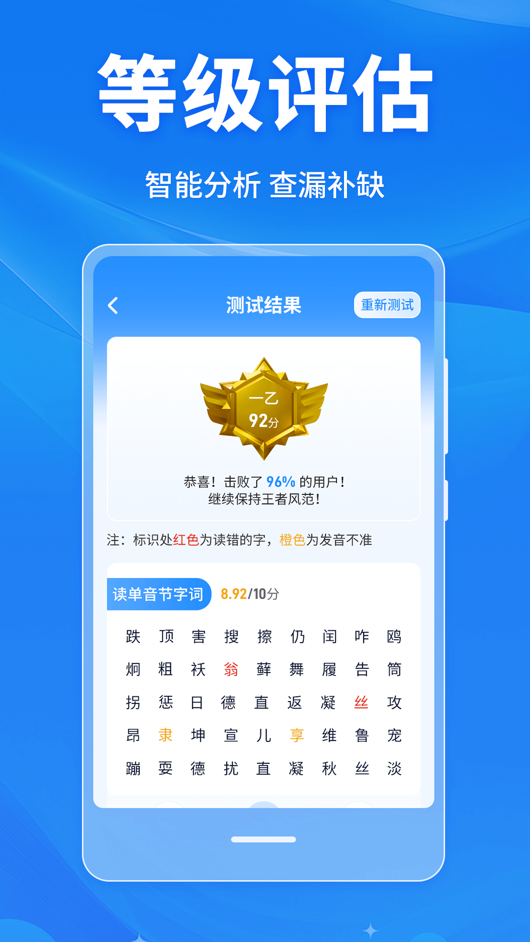 普通话学习Master2