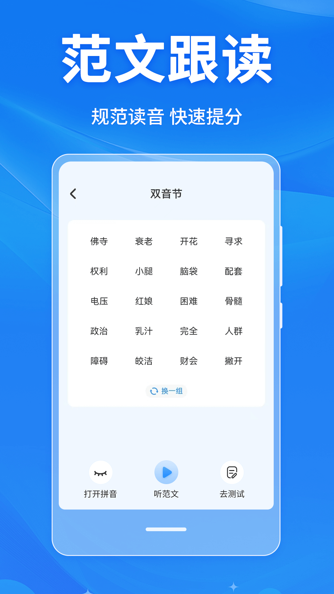 普通话学习Master3