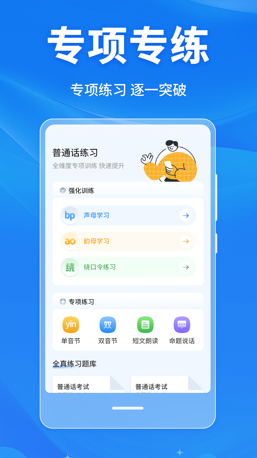 普通话学习Master4