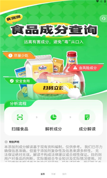 食测测3