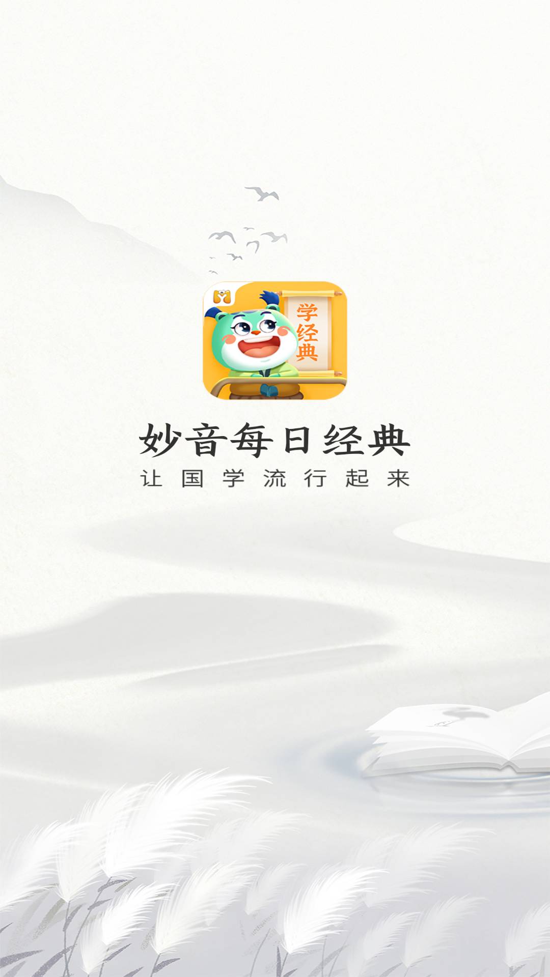妙音每日经典4