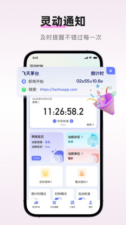 浮动时钟3