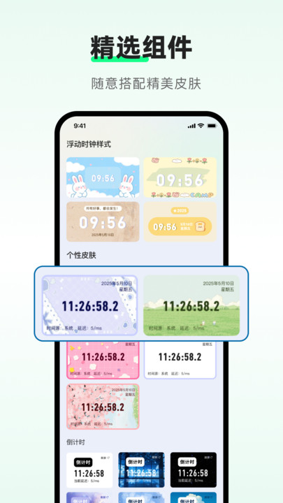 浮动时钟4