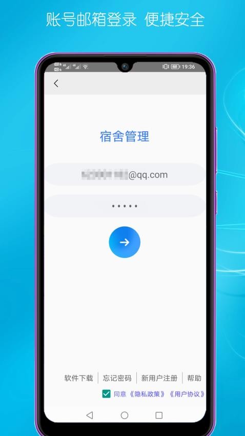 宿舍管理2