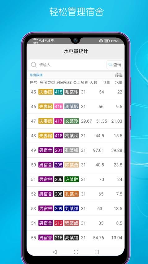 宿舍管理4