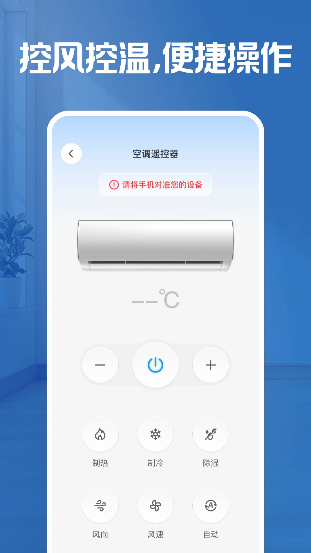 万能遥控家电大师1