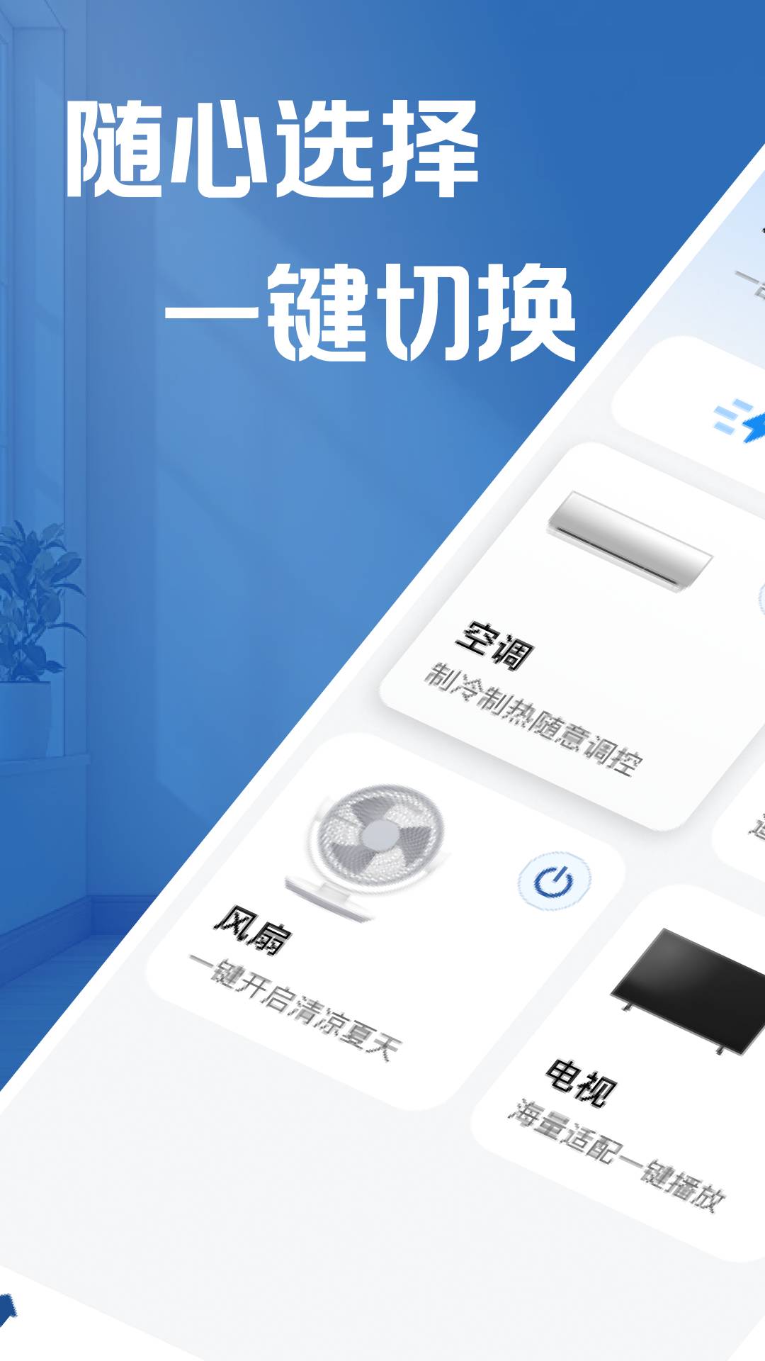 万能遥控家电大师3