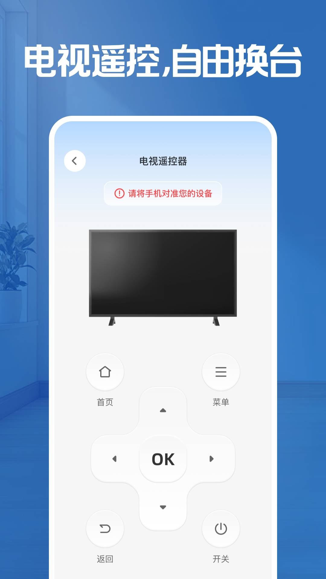 万能遥控家电大师4