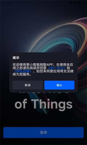 普小智能网联2