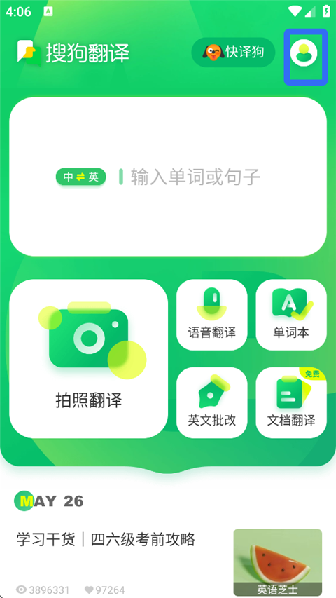 搜狗翻译2025