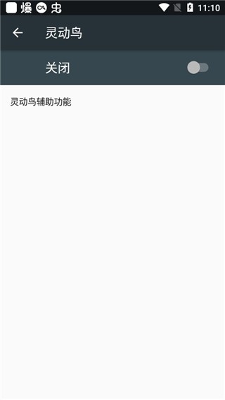 灵动鸟小组件1