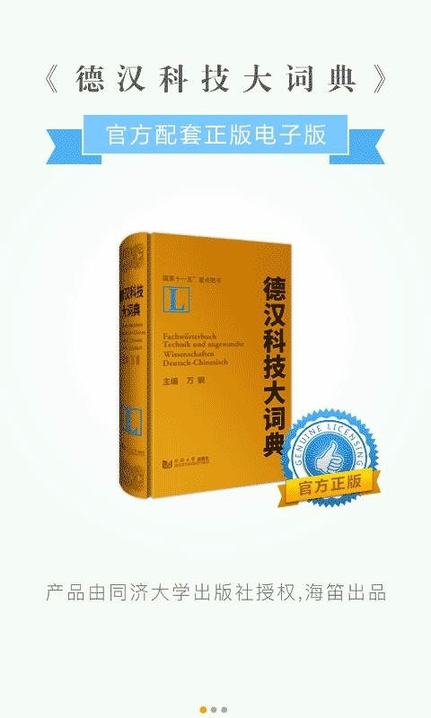 德汉科技大词典1