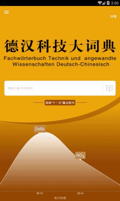 德汉科技大词典2