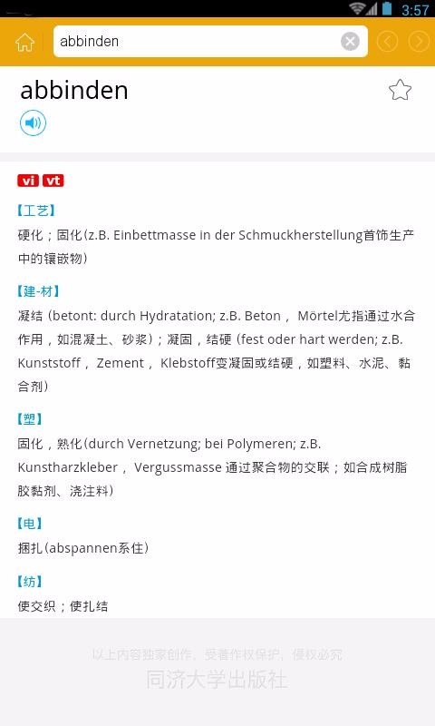 德汉科技大词典4