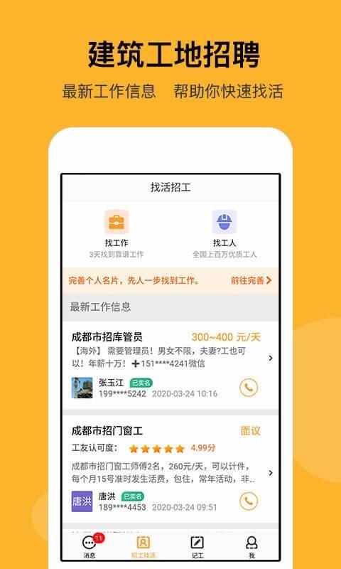 建筑工地招聘1