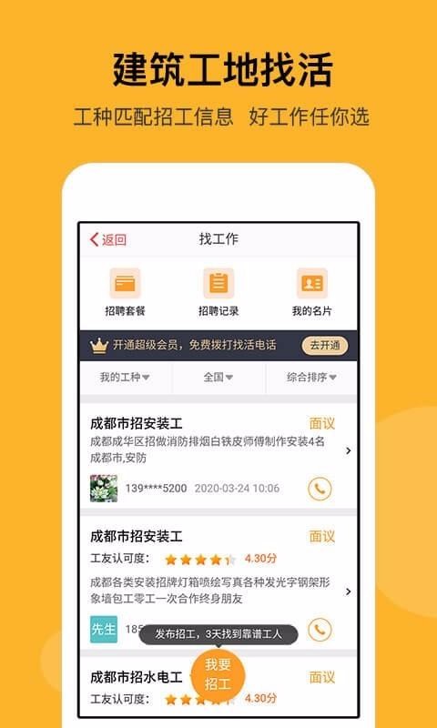 建筑工地招聘2