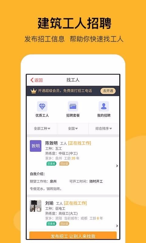 建筑工地招聘4