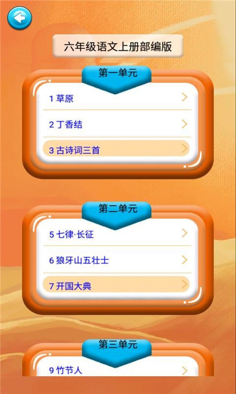 六年级语文识字上册1
