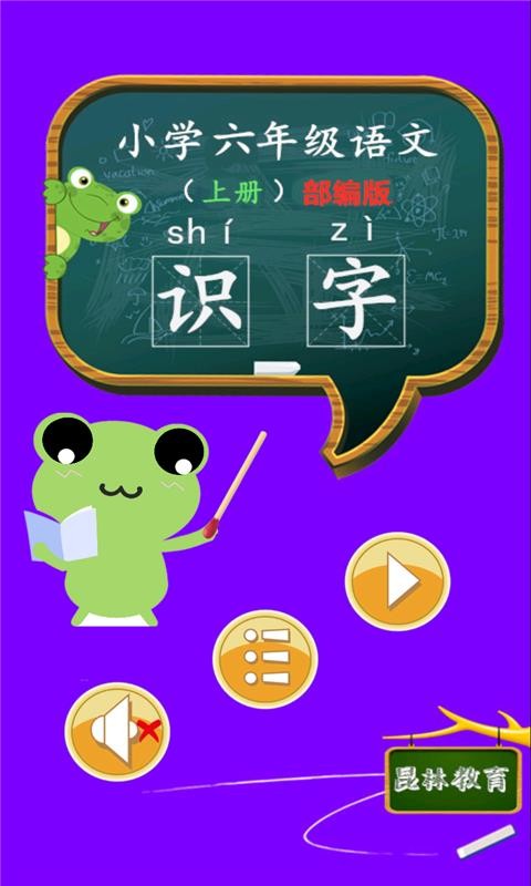 六年级语文识字上册2
