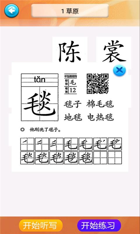 六年级语文识字上册3