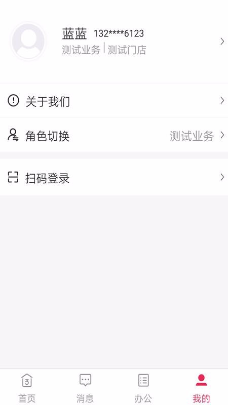 三彩家商户版1