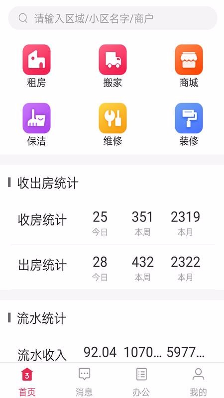 三彩家商户版3